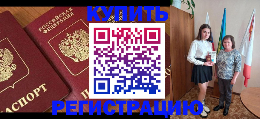 пропишу в квартире в Одинцово