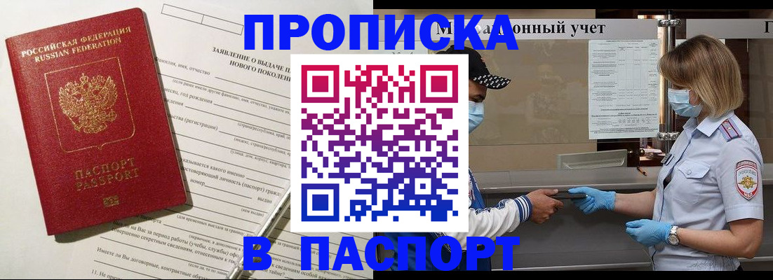 временная регистрация законно в Одинцово